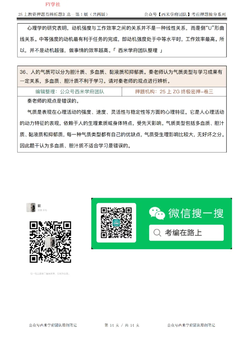 25上-中学-辨析题-第一版_4-教培资料-26年最新资料-同步更新_初中高中教资_2025上中学教资笔试_062025上教资笔试考前冲刺汇总_08、背主观题押题汇总