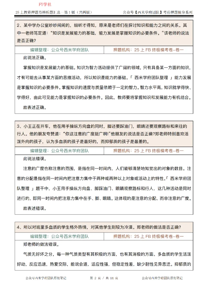 25上-中学-辨析题-第一版_4-教培资料-26年最新资料-同步更新_初中高中教资_2025上中学教资笔试_062025上教资笔试考前冲刺汇总_08、背主观题押题汇总