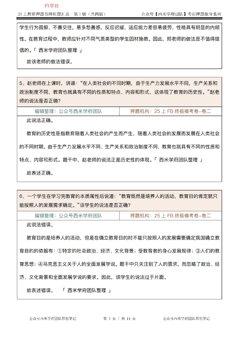 25上-中学-辨析题-第一版_4-教培资料-26年最新资料-同步更新_初中高中教资_2025上中学教资笔试_062025上教资笔试考前冲刺汇总_08、背主观题押题汇总