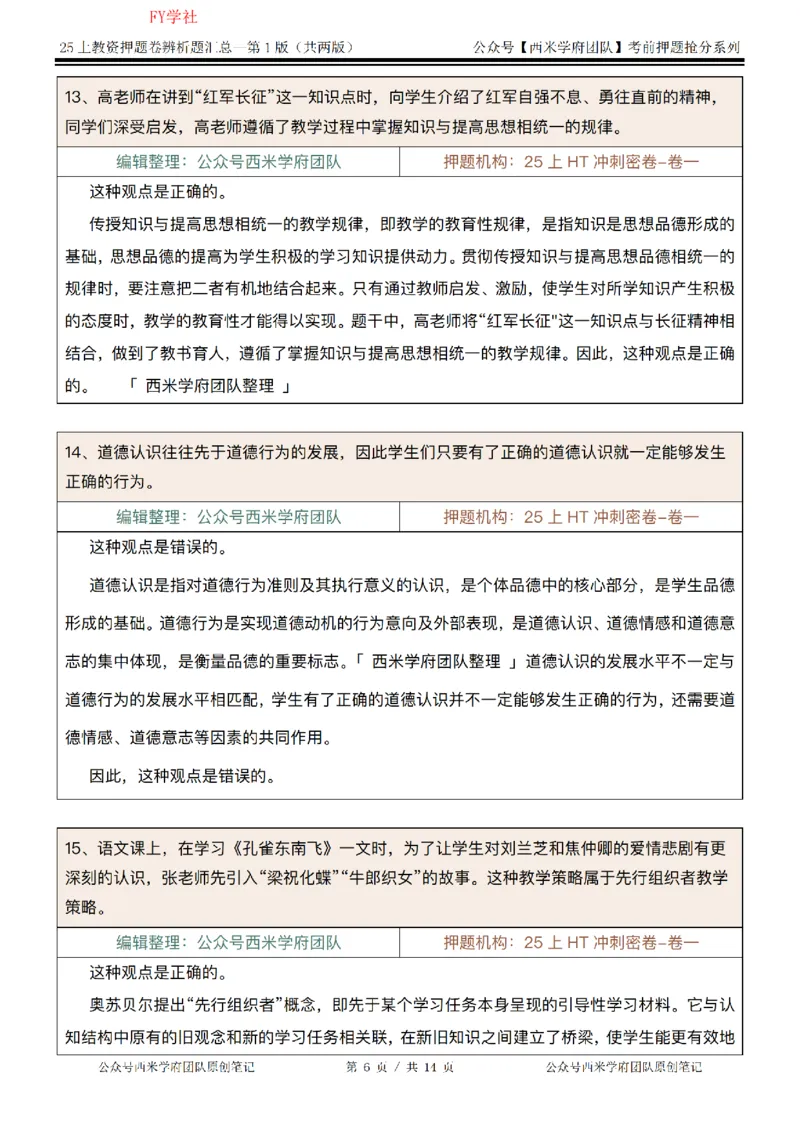 25上-中学-辨析题-第一版_4-教培资料-26年最新资料-同步更新_初中高中教资_2025上中学教资笔试_062025上教资笔试考前冲刺汇总_08、背主观题押题汇总