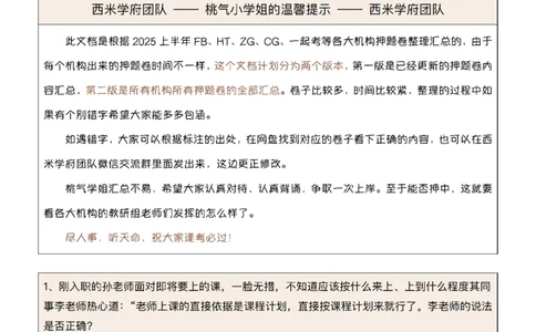 25上-中学-辨析题-第一版_4-教培资料-26年最新资料-同步更新_初中高中教资_2025上中学教资笔试_062025上教资笔试考前冲刺汇总_08、背主观题押题汇总