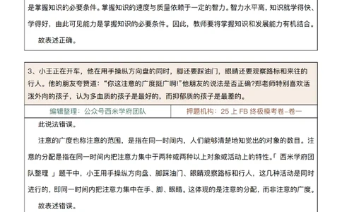 25上-中学-辨析题-第一版_4-教培资料-26年最新资料-同步更新_初中高中教资_2025上中学教资笔试_062025上教资笔试考前冲刺汇总_08、背主观题押题汇总
