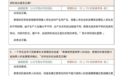 25上-中学-辨析题-第一版_4-教培资料-26年最新资料-同步更新_初中高中教资_2025上中学教资笔试_062025上教资笔试考前冲刺汇总_08、背主观题押题汇总