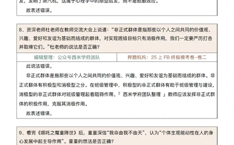 25上-中学-辨析题-第一版_4-教培资料-26年最新资料-同步更新_初中高中教资_2025上中学教资笔试_062025上教资笔试考前冲刺汇总_08、背主观题押题汇总