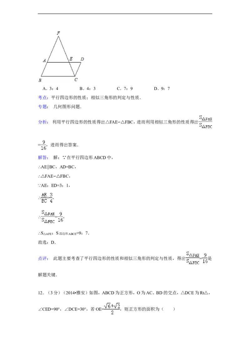 2014年四川省雅安市中考数学试卷（含解析版）_中考真题_2.数学中考真题2015-2024年_2014年全国中考数学170份