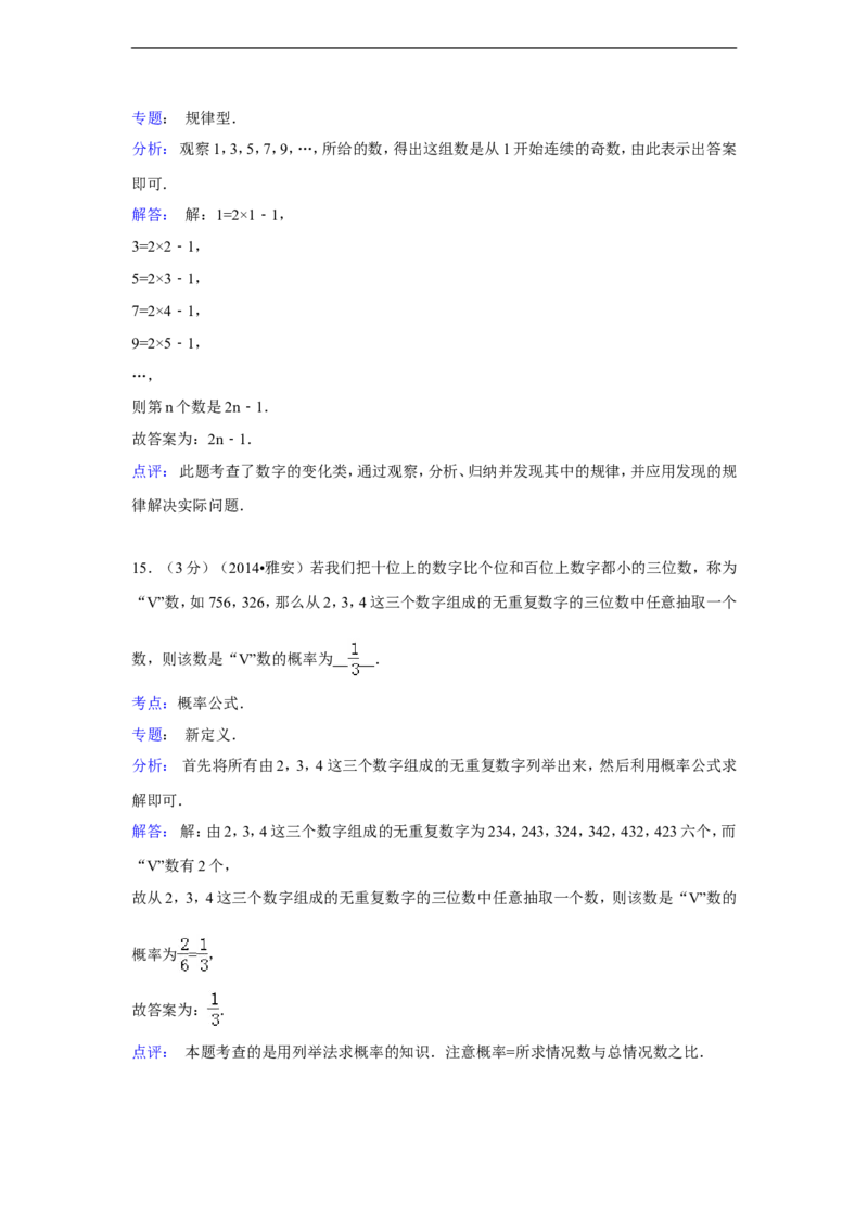2014年四川省雅安市中考数学试卷（含解析版）_中考真题_2.数学中考真题2015-2024年_2014年全国中考数学170份