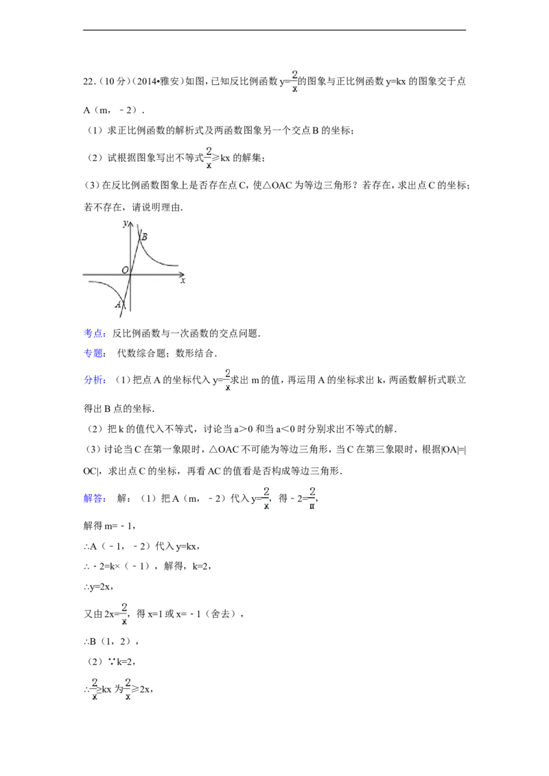 2014年四川省雅安市中考数学试卷（含解析版）_中考真题_2.数学中考真题2015-2024年_2014年全国中考数学170份