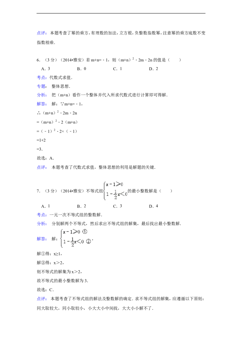 2014年四川省雅安市中考数学试卷（含解析版）_中考真题_2.数学中考真题2015-2024年_2014年全国中考数学170份