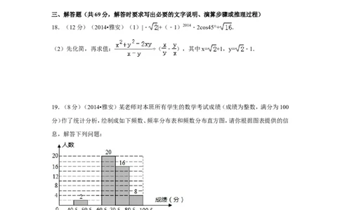 2014年四川省雅安市中考数学试卷（含解析版）_中考真题_2.数学中考真题2015-2024年_2014年全国中考数学170份