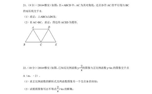 2014年四川省雅安市中考数学试卷（含解析版）_中考真题_2.数学中考真题2015-2024年_2014年全国中考数学170份