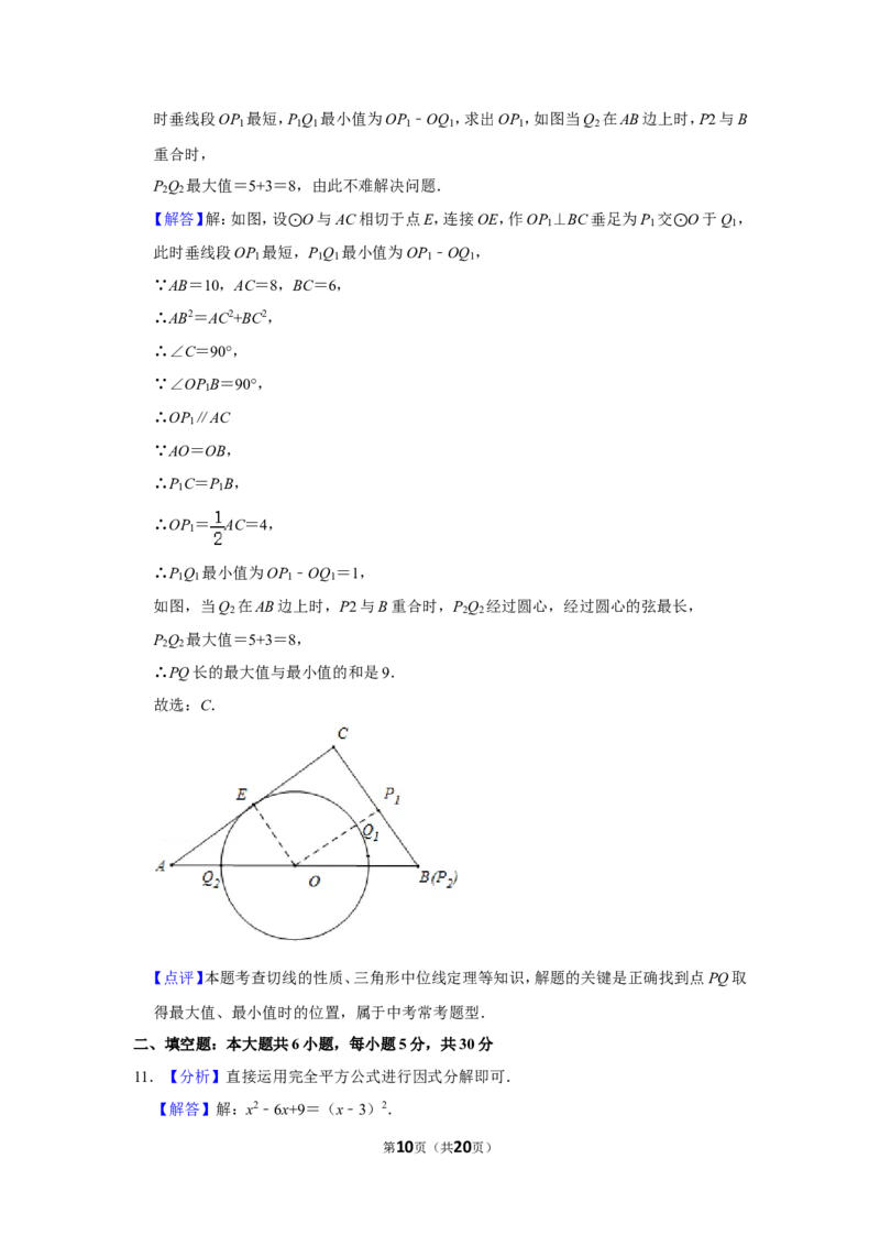 2016年浙江省台州市中考数学试卷_中考真题_2.数学中考真题2015-2024年_地区卷_浙江省_台州数学11-22