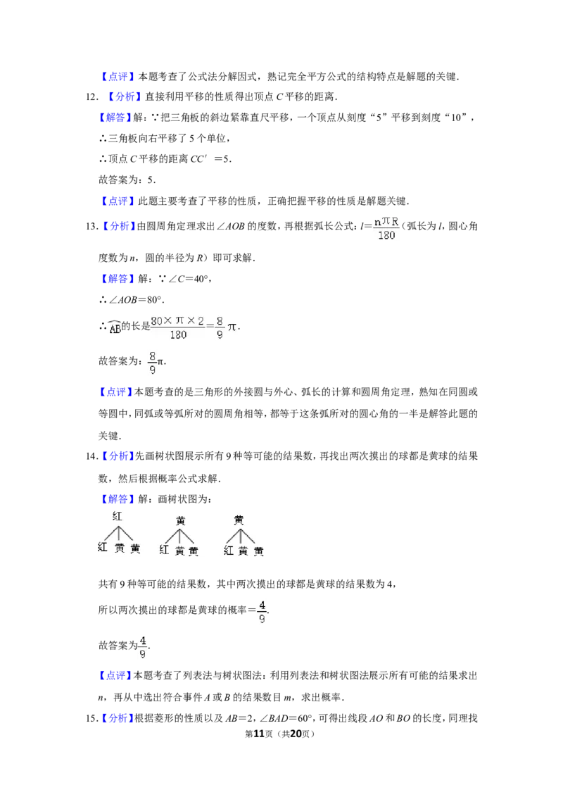 2016年浙江省台州市中考数学试卷_中考真题_2.数学中考真题2015-2024年_地区卷_浙江省_台州数学11-22