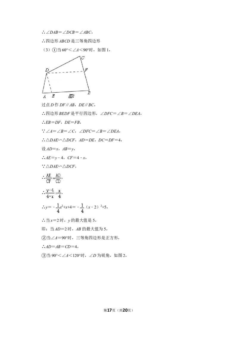 2016年浙江省台州市中考数学试卷_中考真题_2.数学中考真题2015-2024年_地区卷_浙江省_台州数学11-22