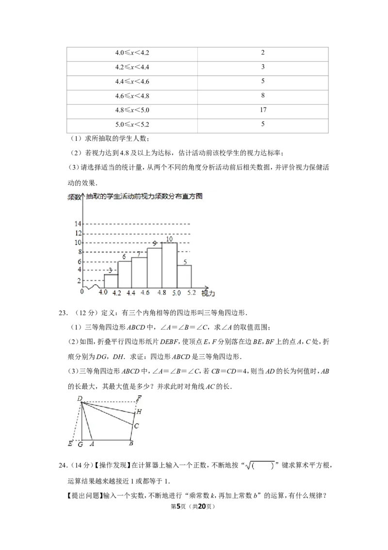 2016年浙江省台州市中考数学试卷_中考真题_2.数学中考真题2015-2024年_地区卷_浙江省_台州数学11-22