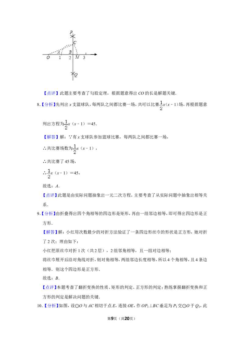 2016年浙江省台州市中考数学试卷_中考真题_2.数学中考真题2015-2024年_地区卷_浙江省_台州数学11-22