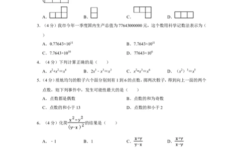 2016年浙江省台州市中考数学试卷_中考真题_2.数学中考真题2015-2024年_地区卷_浙江省_台州数学11-22