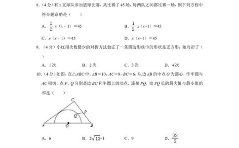 2016年浙江省台州市中考数学试卷_中考真题_2.数学中考真题2015-2024年_地区卷_浙江省_台州数学11-22