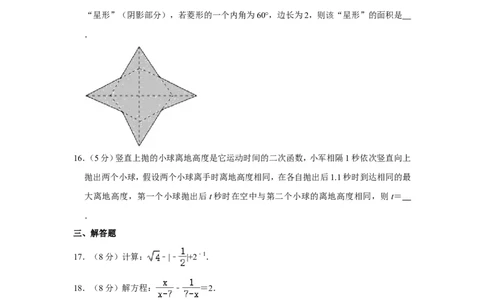 2016年浙江省台州市中考数学试卷_中考真题_2.数学中考真题2015-2024年_地区卷_浙江省_台州数学11-22