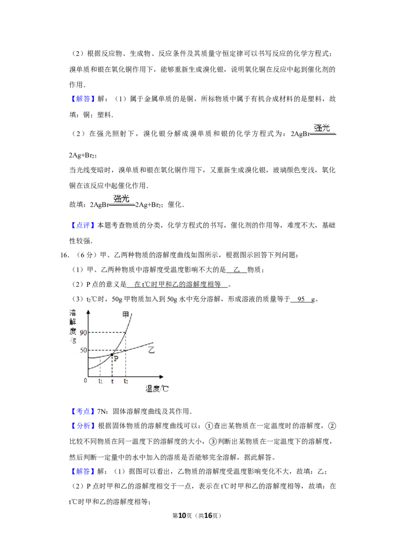 2015年湖南省娄底市中考化学试卷（教师版）学霸冲冲冲shop348121278.taobao.com_中考真题_5.化学中考真题2015-2024年_地区卷_湖南省_娄底化学06-22缺20