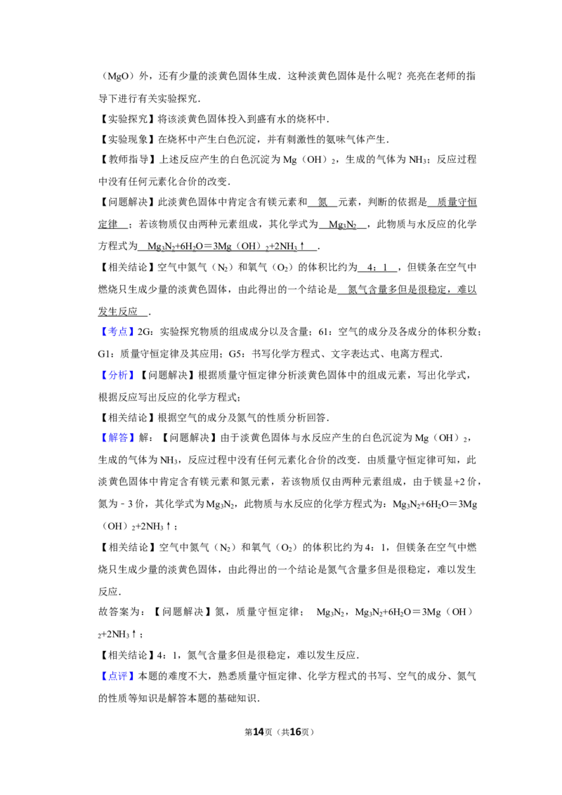 2015年湖南省娄底市中考化学试卷（教师版）学霸冲冲冲shop348121278.taobao.com_中考真题_5.化学中考真题2015-2024年_地区卷_湖南省_娄底化学06-22缺20