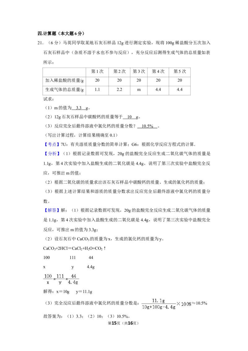 2015年湖南省娄底市中考化学试卷（教师版）学霸冲冲冲shop348121278.taobao.com_中考真题_5.化学中考真题2015-2024年_地区卷_湖南省_娄底化学06-22缺20