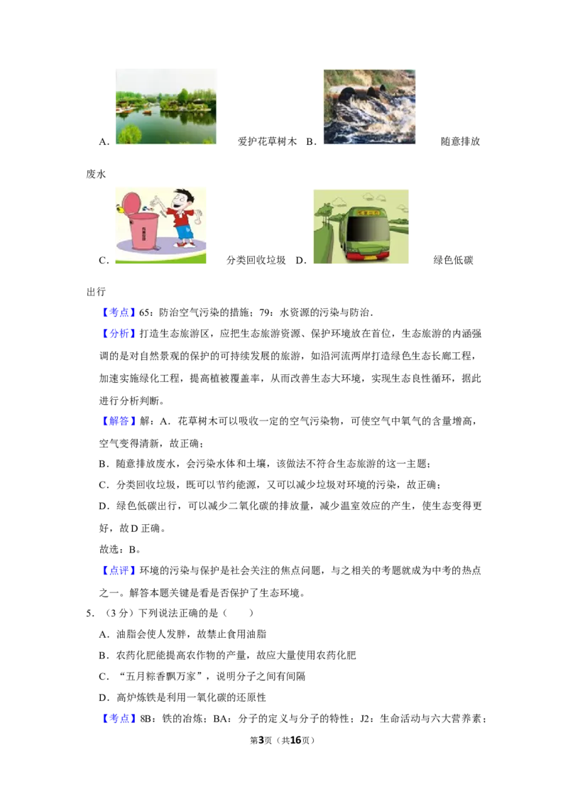 2015年湖南省娄底市中考化学试卷（教师版）学霸冲冲冲shop348121278.taobao.com_中考真题_5.化学中考真题2015-2024年_地区卷_湖南省_娄底化学06-22缺20