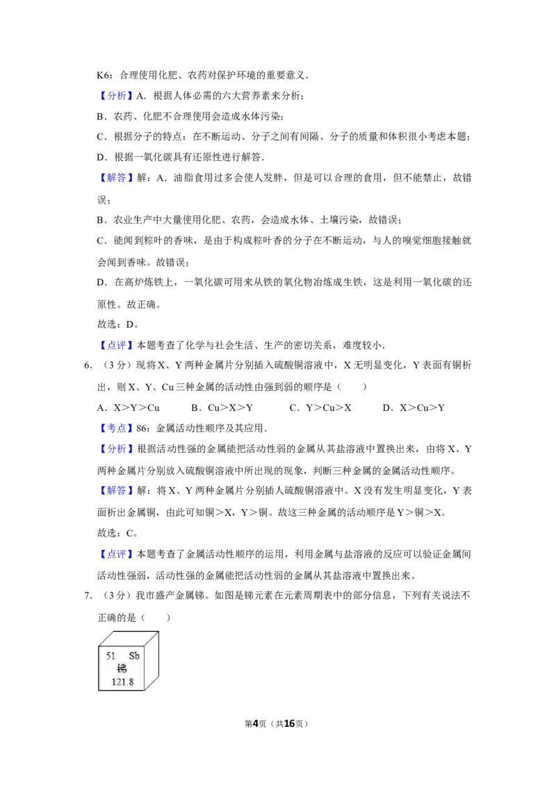 2015年湖南省娄底市中考化学试卷（教师版）学霸冲冲冲shop348121278.taobao.com_中考真题_5.化学中考真题2015-2024年_地区卷_湖南省_娄底化学06-22缺20