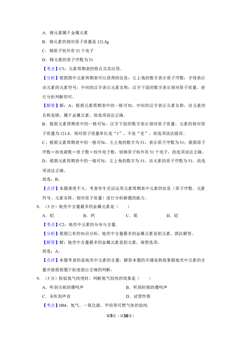 2015年湖南省娄底市中考化学试卷（教师版）学霸冲冲冲shop348121278.taobao.com_中考真题_5.化学中考真题2015-2024年_地区卷_湖南省_娄底化学06-22缺20