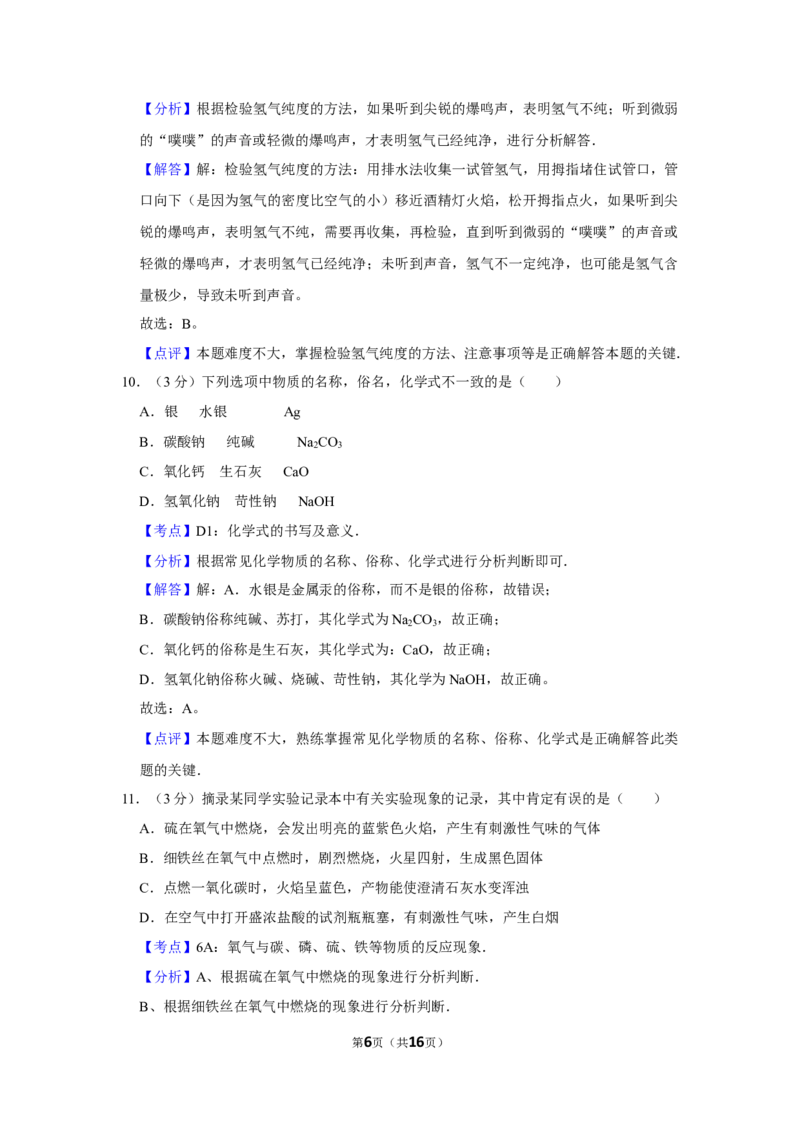 2015年湖南省娄底市中考化学试卷（教师版）学霸冲冲冲shop348121278.taobao.com_中考真题_5.化学中考真题2015-2024年_地区卷_湖南省_娄底化学06-22缺20