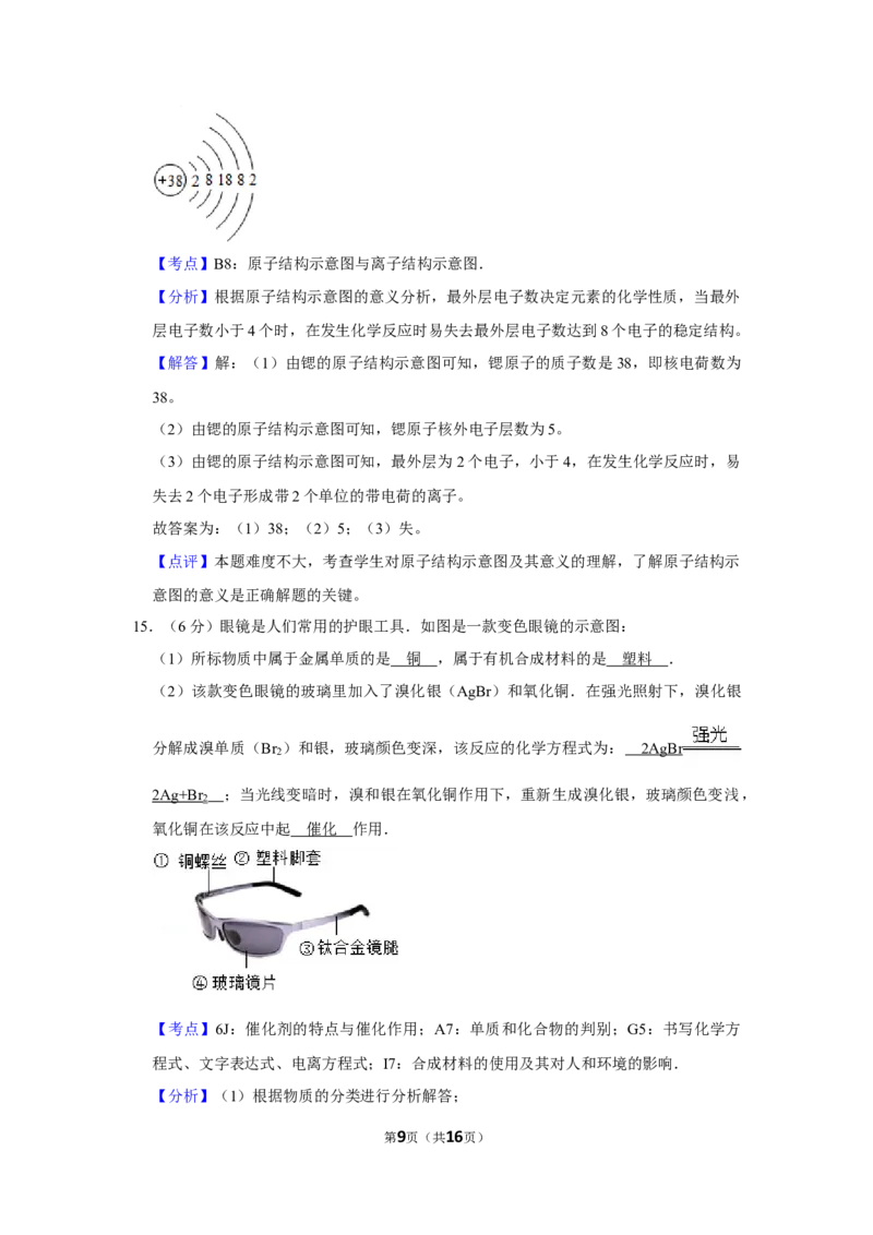 2015年湖南省娄底市中考化学试卷（教师版）学霸冲冲冲shop348121278.taobao.com_中考真题_5.化学中考真题2015-2024年_地区卷_湖南省_娄底化学06-22缺20