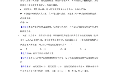 2015年湖南省娄底市中考化学试卷（教师版）学霸冲冲冲shop348121278.taobao.com_中考真题_5.化学中考真题2015-2024年_地区卷_湖南省_娄底化学06-22缺20