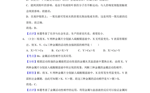 2015年湖南省娄底市中考化学试卷（教师版）学霸冲冲冲shop348121278.taobao.com_中考真题_5.化学中考真题2015-2024年_地区卷_湖南省_娄底化学06-22缺20