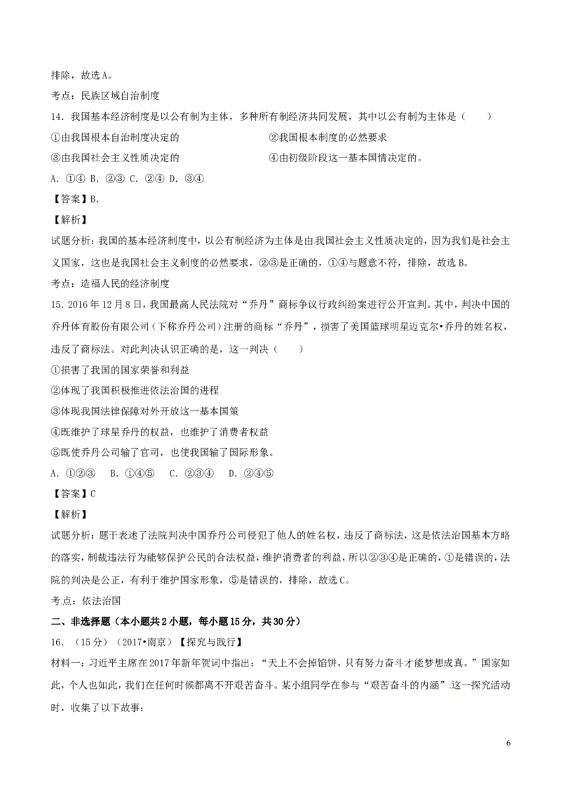 2017南京市中考政治试题及答案_中考真题_7.政治中考真题2015-2024年_地区卷_江苏省_南京政治08-21