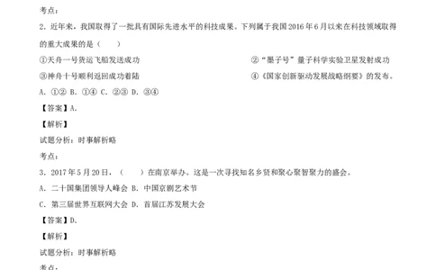 2017南京市中考政治试题及答案_中考真题_7.政治中考真题2015-2024年_地区卷_江苏省_南京政治08-21