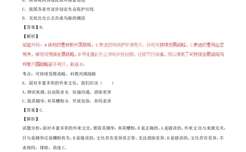 2017南京市中考政治试题及答案_中考真题_7.政治中考真题2015-2024年_地区卷_江苏省_南京政治08-21