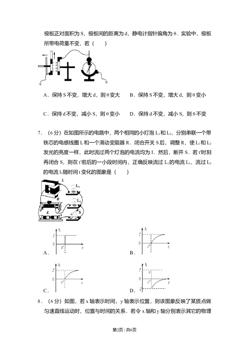 2010年高考物理试卷（北京）（空白卷）_1.高考2025全国各省真题+答案_01.2008-2024全国高考真题（按省份分类）_2.北京_2008-2024&middot;（北京）物理高考真题
