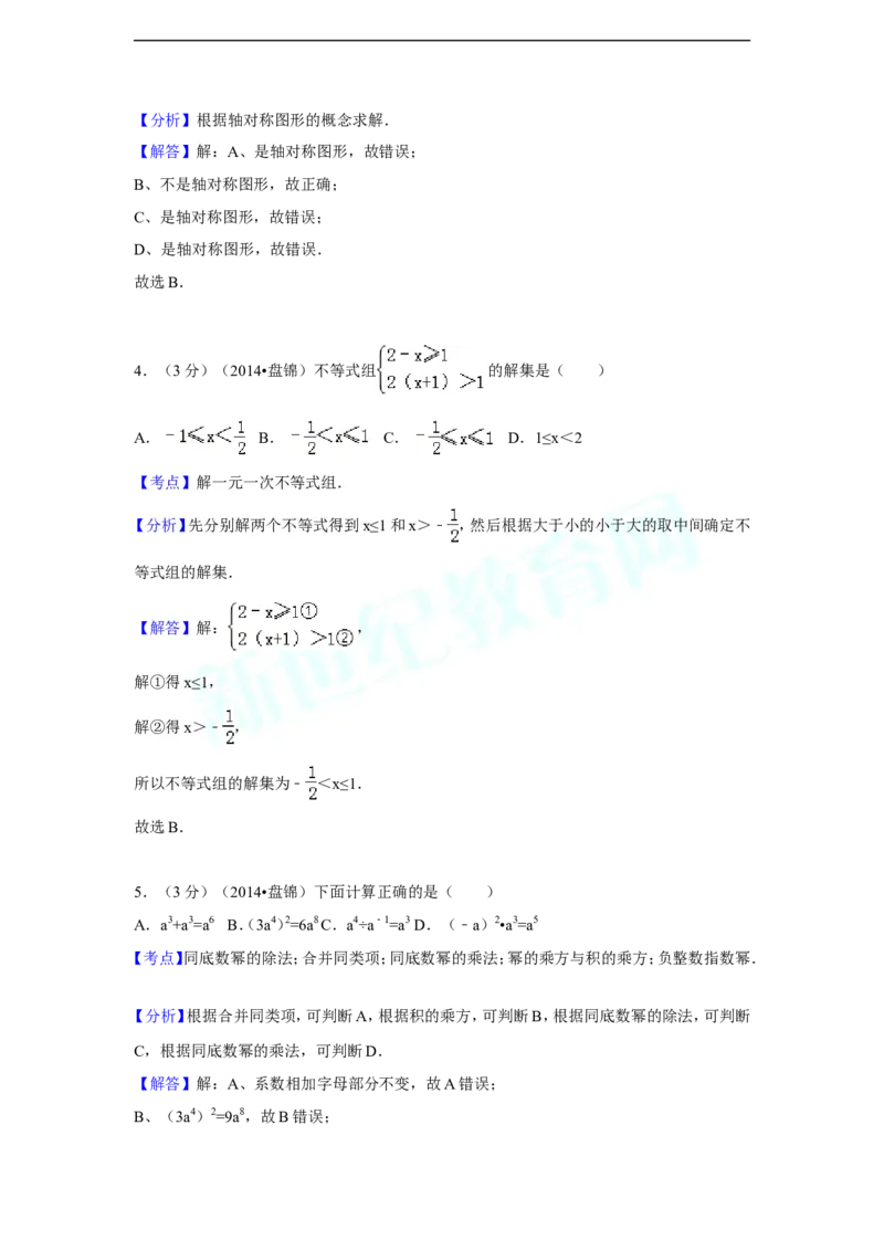 2014年辽宁省盘锦市中考数学试卷（副卷）（含解析版）_中考真题_2.数学中考真题2015-2024年_2014年全国中考数学170份