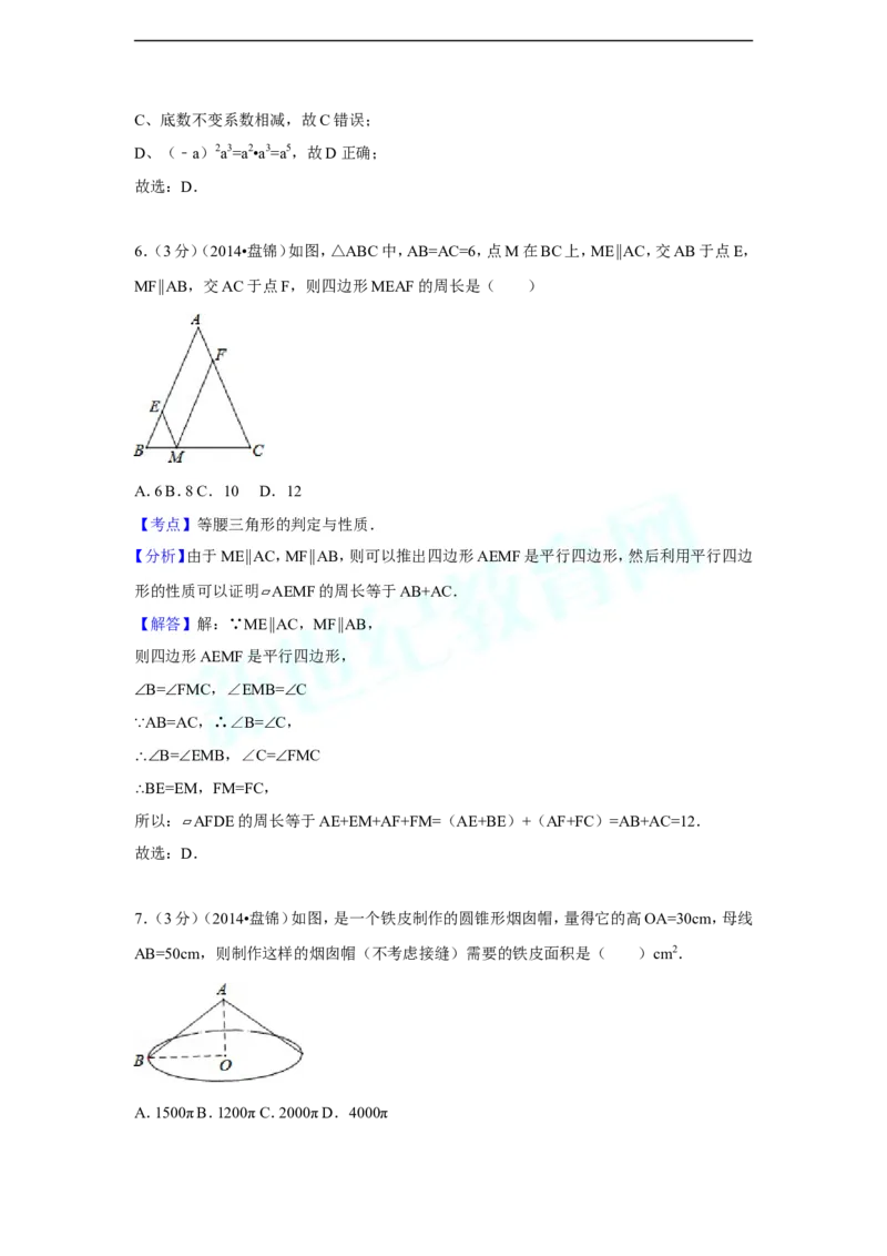 2014年辽宁省盘锦市中考数学试卷（副卷）（含解析版）_中考真题_2.数学中考真题2015-2024年_2014年全国中考数学170份