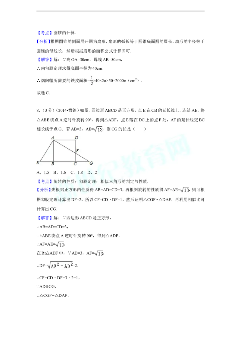 2014年辽宁省盘锦市中考数学试卷（副卷）（含解析版）_中考真题_2.数学中考真题2015-2024年_2014年全国中考数学170份