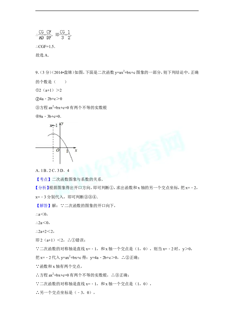 2014年辽宁省盘锦市中考数学试卷（副卷）（含解析版）_中考真题_2.数学中考真题2015-2024年_2014年全国中考数学170份