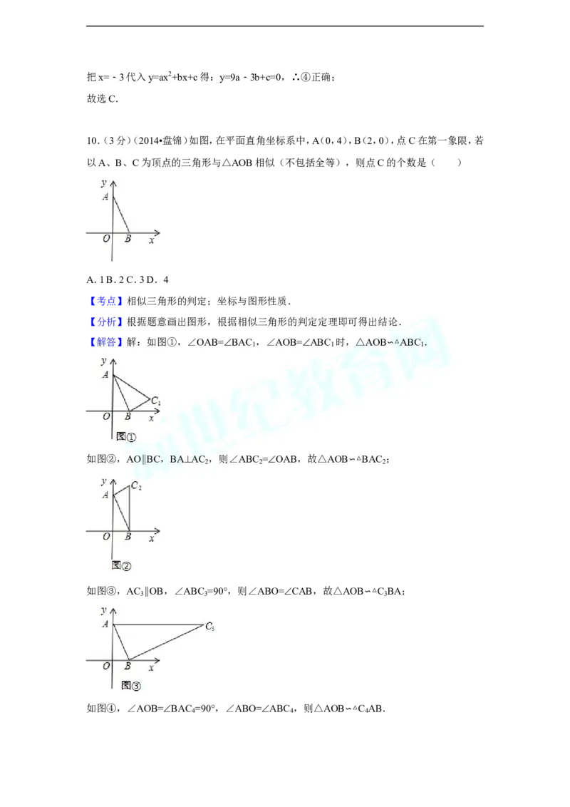 2014年辽宁省盘锦市中考数学试卷（副卷）（含解析版）_中考真题_2.数学中考真题2015-2024年_2014年全国中考数学170份