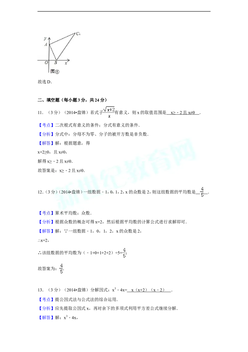 2014年辽宁省盘锦市中考数学试卷（副卷）（含解析版）_中考真题_2.数学中考真题2015-2024年_2014年全国中考数学170份