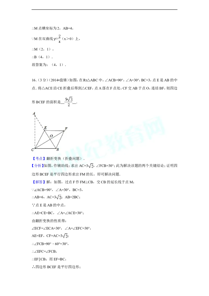 2014年辽宁省盘锦市中考数学试卷（副卷）（含解析版）_中考真题_2.数学中考真题2015-2024年_2014年全国中考数学170份