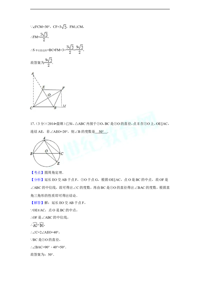2014年辽宁省盘锦市中考数学试卷（副卷）（含解析版）_中考真题_2.数学中考真题2015-2024年_2014年全国中考数学170份
