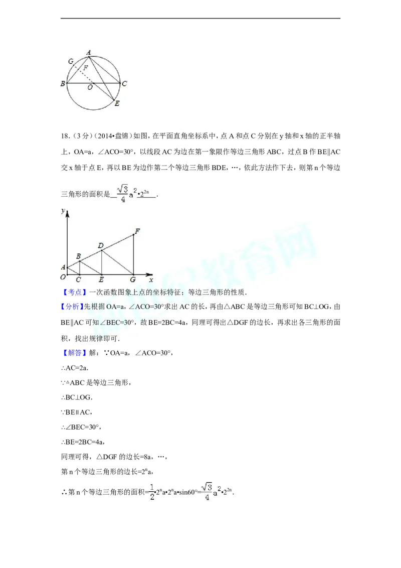 2014年辽宁省盘锦市中考数学试卷（副卷）（含解析版）_中考真题_2.数学中考真题2015-2024年_2014年全国中考数学170份