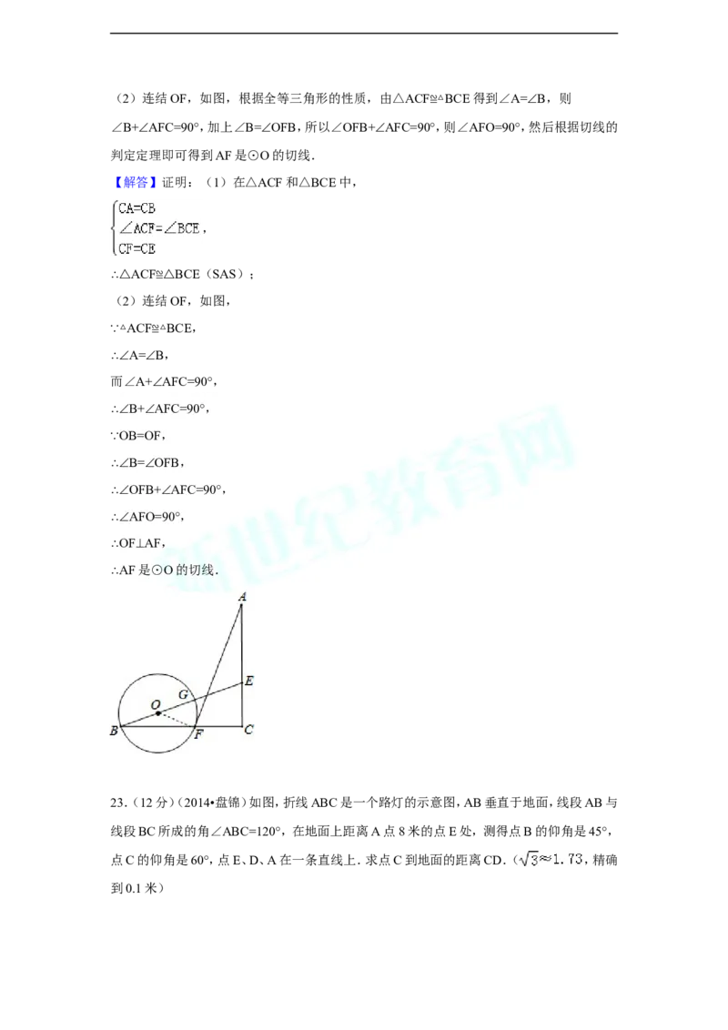 2014年辽宁省盘锦市中考数学试卷（副卷）（含解析版）_中考真题_2.数学中考真题2015-2024年_2014年全国中考数学170份