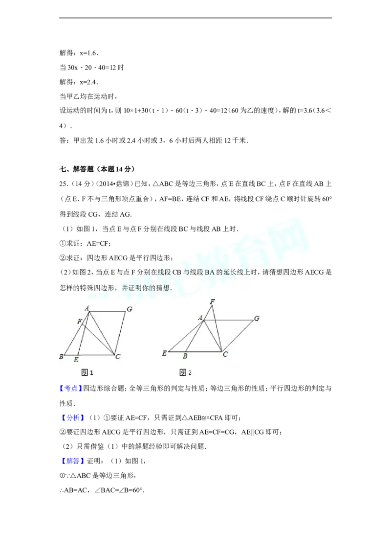 2014年辽宁省盘锦市中考数学试卷（副卷）（含解析版）_中考真题_2.数学中考真题2015-2024年_2014年全国中考数学170份