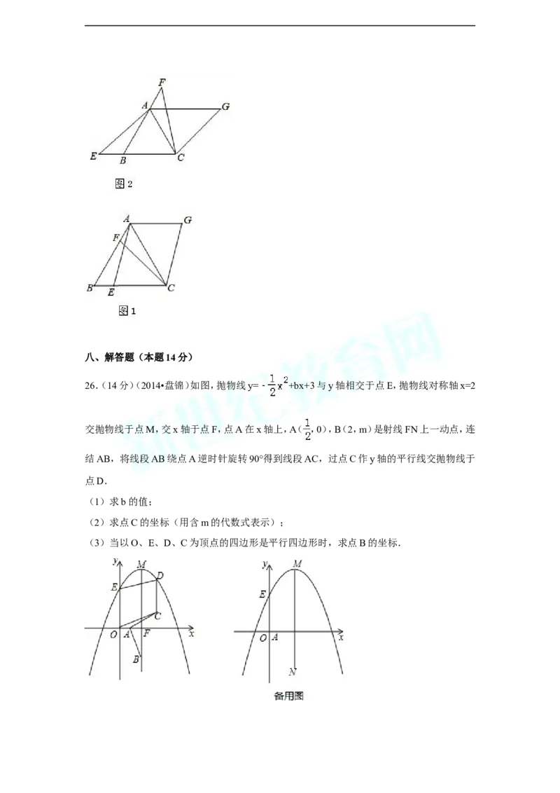 2014年辽宁省盘锦市中考数学试卷（副卷）（含解析版）_中考真题_2.数学中考真题2015-2024年_2014年全国中考数学170份