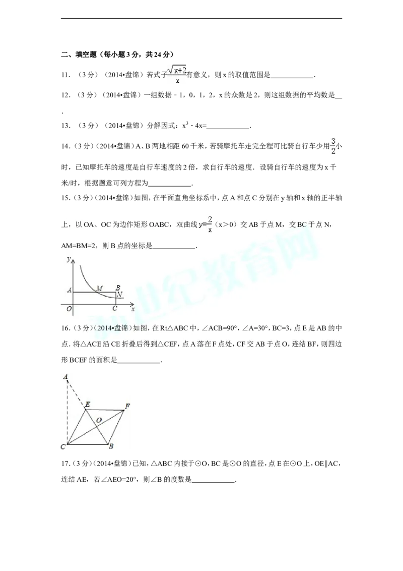 2014年辽宁省盘锦市中考数学试卷（副卷）（含解析版）_中考真题_2.数学中考真题2015-2024年_2014年全国中考数学170份