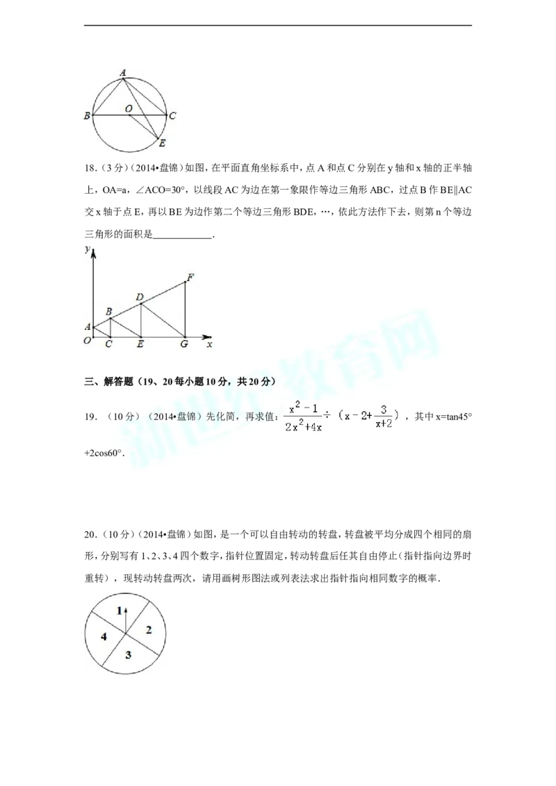 2014年辽宁省盘锦市中考数学试卷（副卷）（含解析版）_中考真题_2.数学中考真题2015-2024年_2014年全国中考数学170份